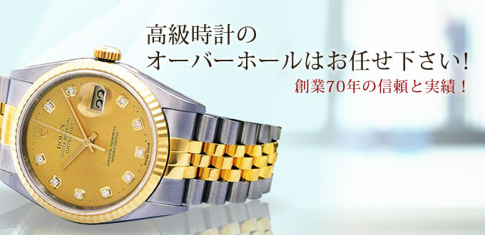 時計修理・オーバーホール(分解掃除)専門【りんくう岡本】