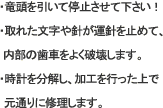 文字・針の脱落