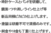 時計の傷・くすみ